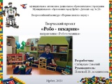 РОБО - пекарня в исправленном варианте последний