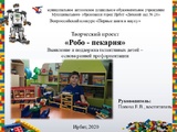 1 РОБО - пекарня к докладу