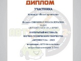 автофест