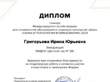 Григорьева ИЮ