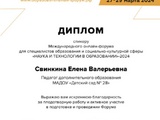 Свинкина ЕВ
