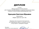 Удинцева СЮ