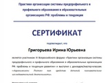 Григорьева ИЮ