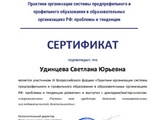 Удинцева СЮ