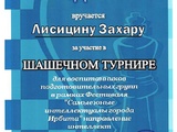 Лисицин З